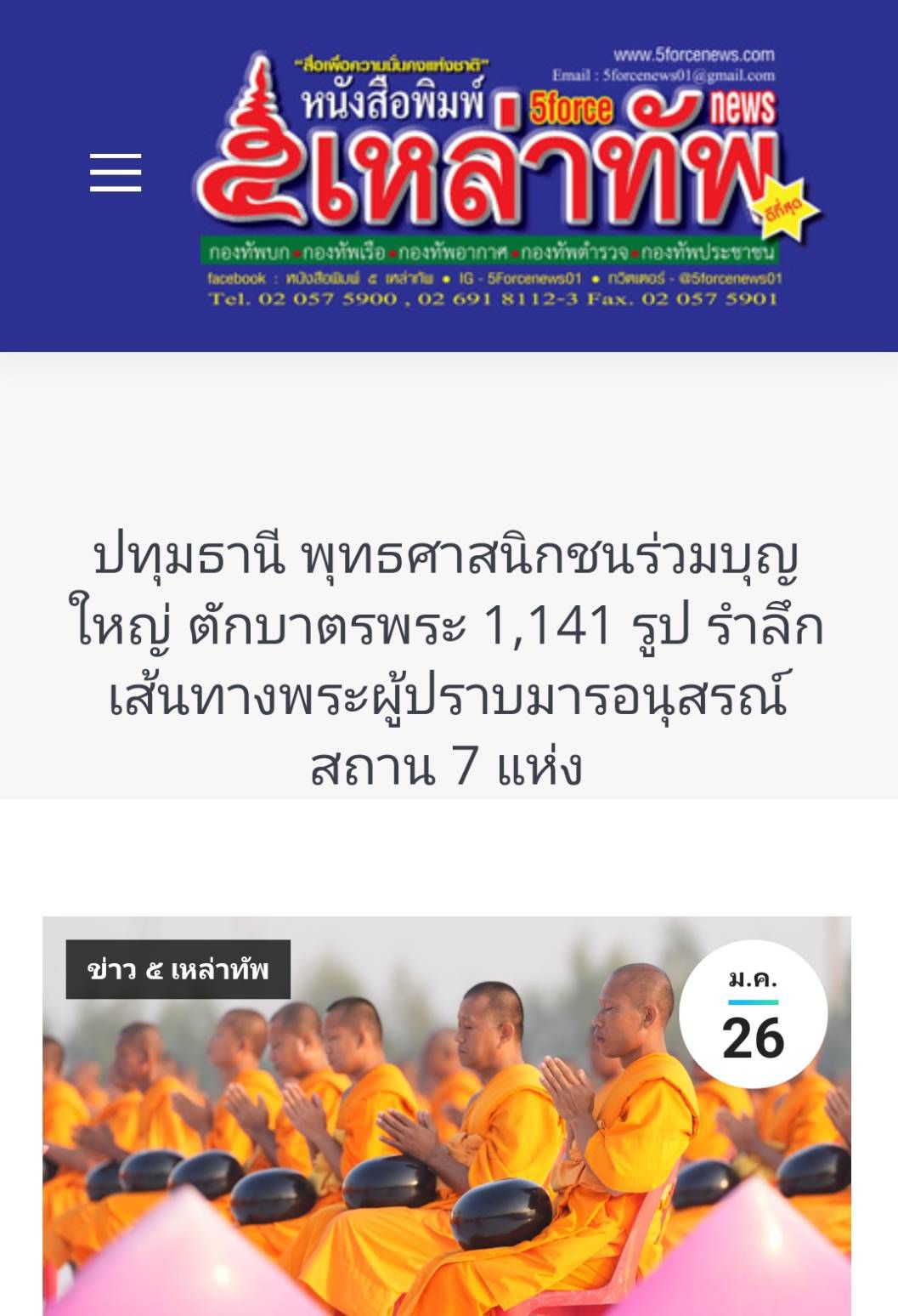 สื่อมวลชนเสนอข่าว 