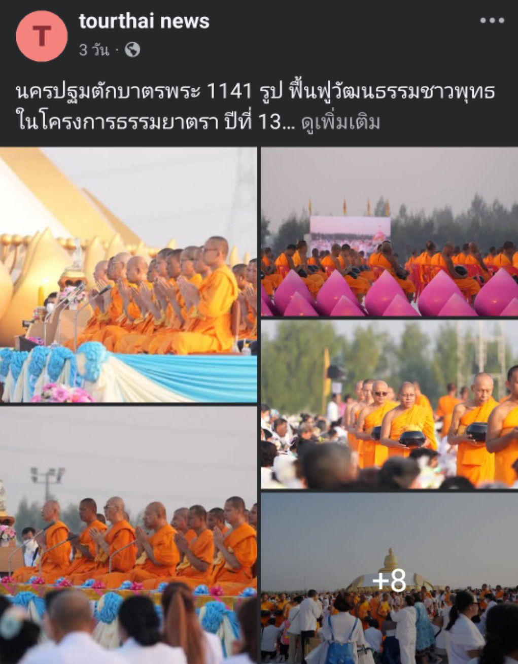 สื่อมวลชนเสนอข่าว 