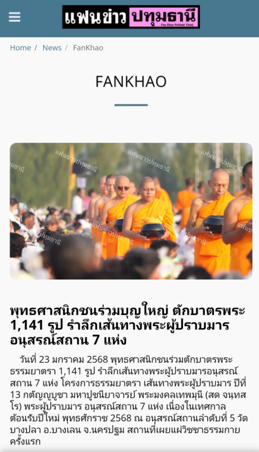 สื่อมวลชนเสนอข่าว 