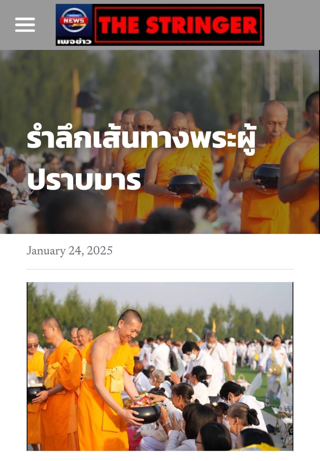 สื่อมวลชนเสนอข่าว 