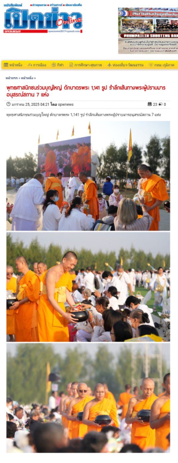 สื่อมวลชนเสนอข่าว 