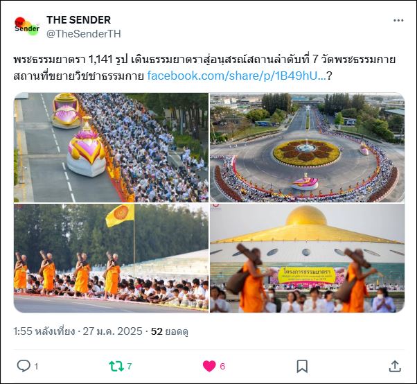 สื่อมวลชนเสนอข่าว พระธรรมยาตรา 1,141 รูป เดินธรรมยาตราสู่อนุสรณ์สถานลำดับที่ 7 วัดพระธรรมกาย สถานที่ขยายวิชชาธรรมกาย
