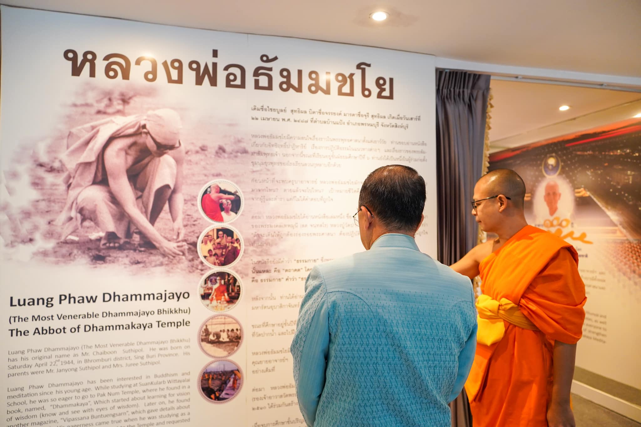 ผู้ว่าราชการจังหวัดปทุมธานี เยี่ยมชมนิทรรศการ Change the World ณ วัดพระธรรมกาย