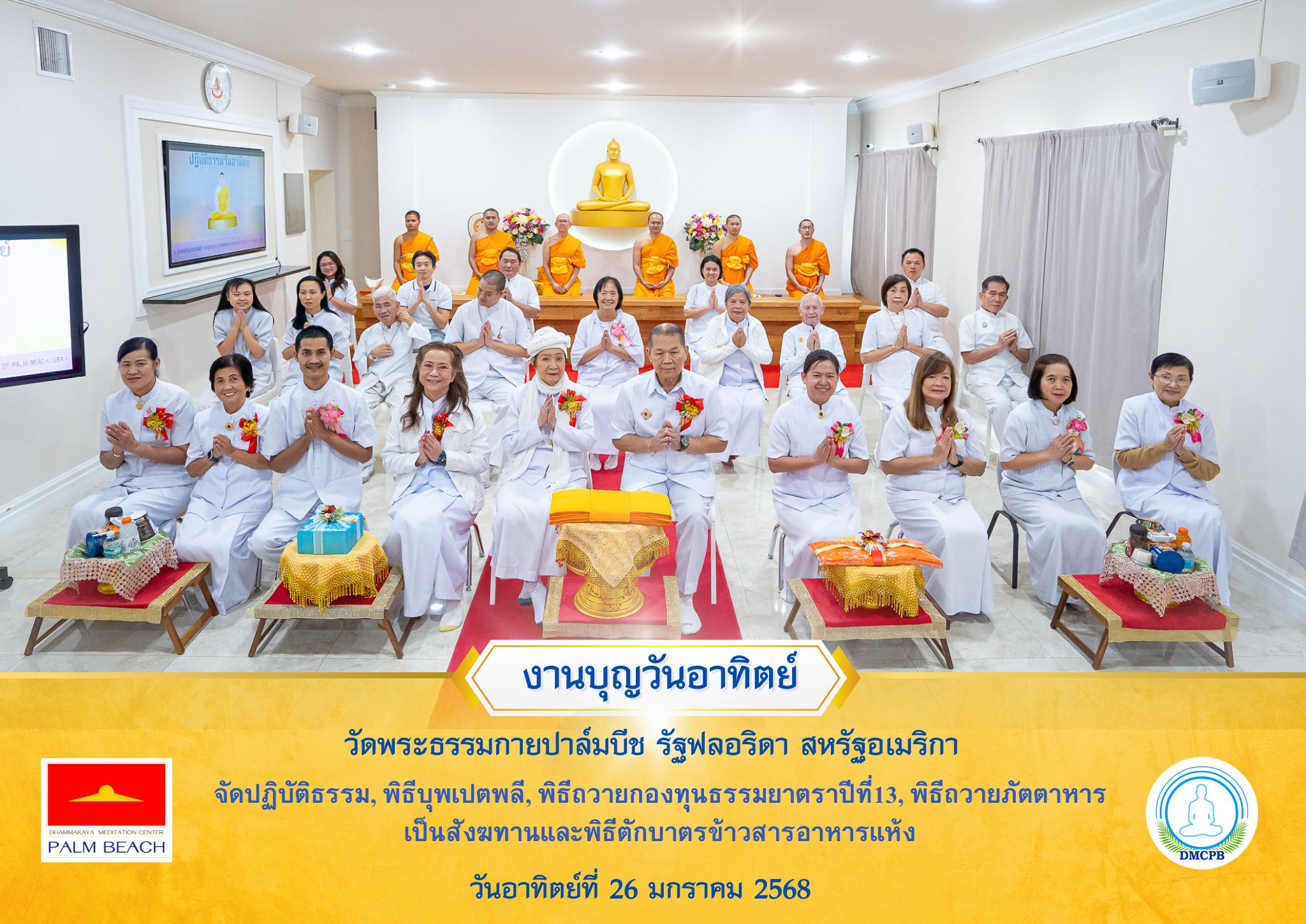 วัดพระธรรมกายปาล์มบีช จัดพิธีบุพเปตพลี