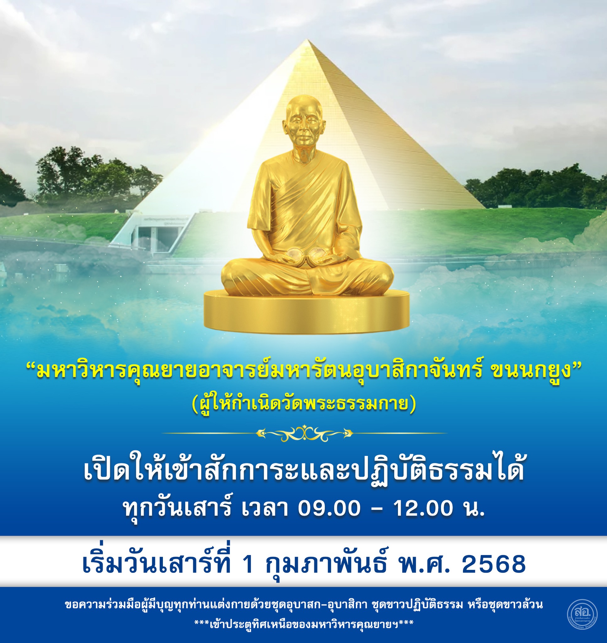 มหาวิหารคุณยายอาจารย์