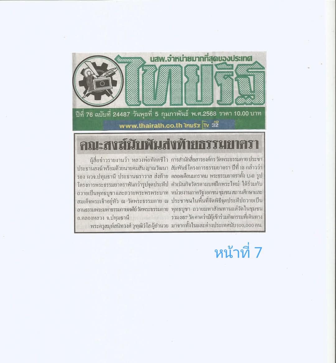 สื่อมวลชนเสนอข่าว 