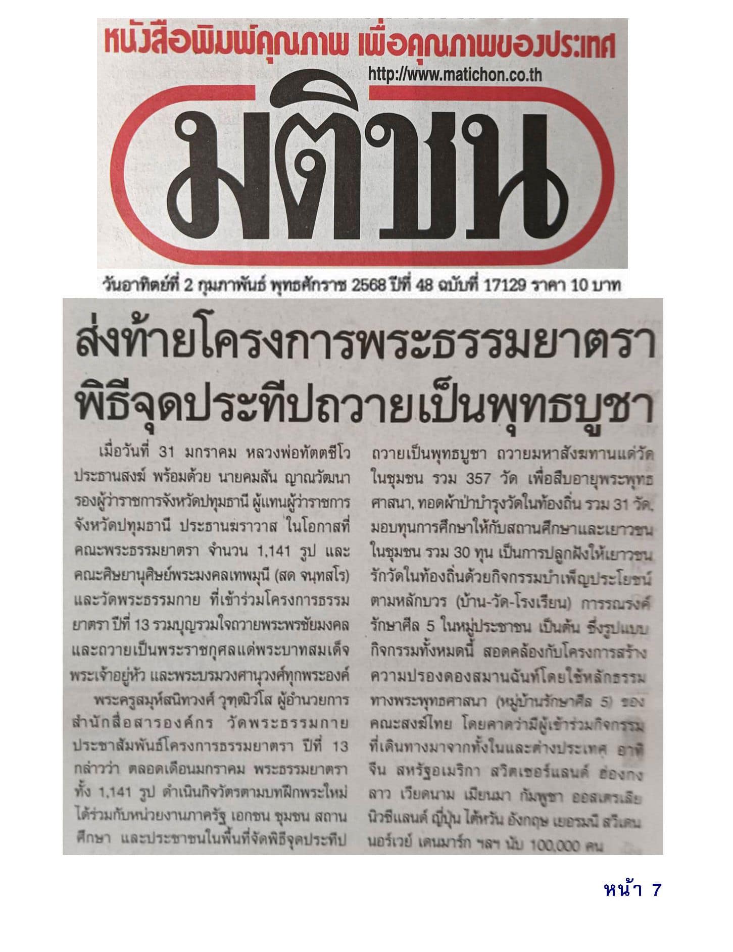 สื่อมวลชนเสนอข่าว 