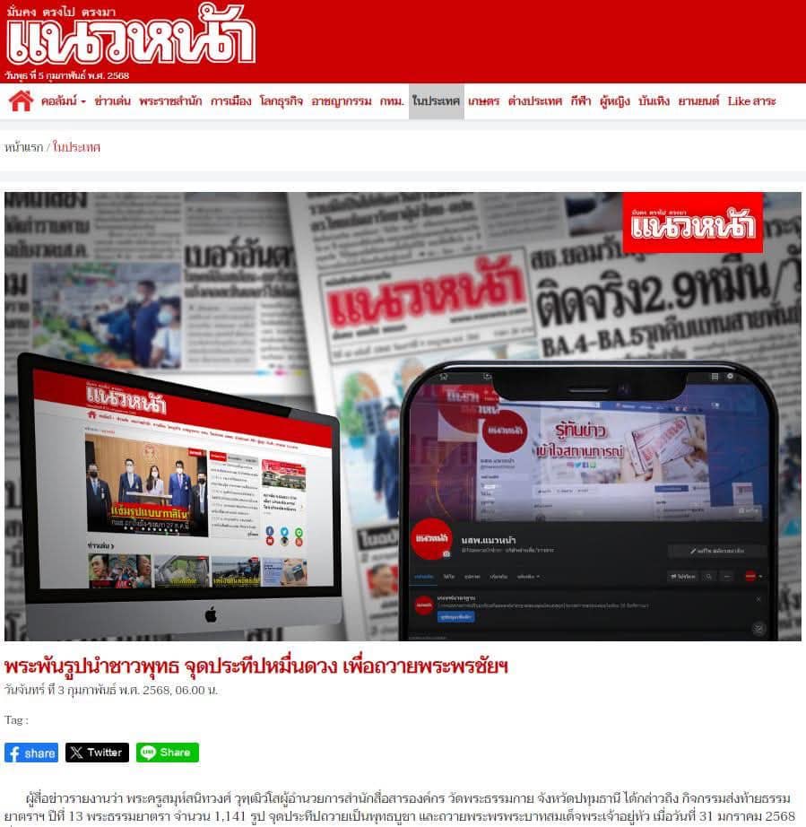 สื่อมวลชนเสนอข่าว 