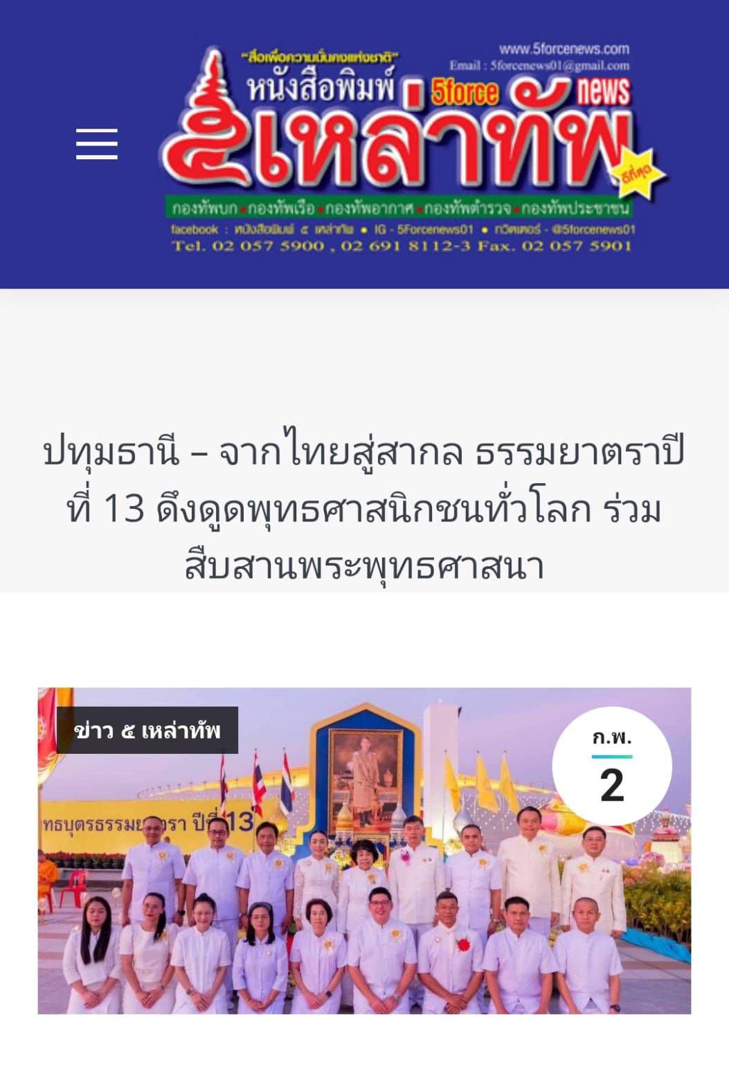 สื่อมวลชนเสนอข่าว 