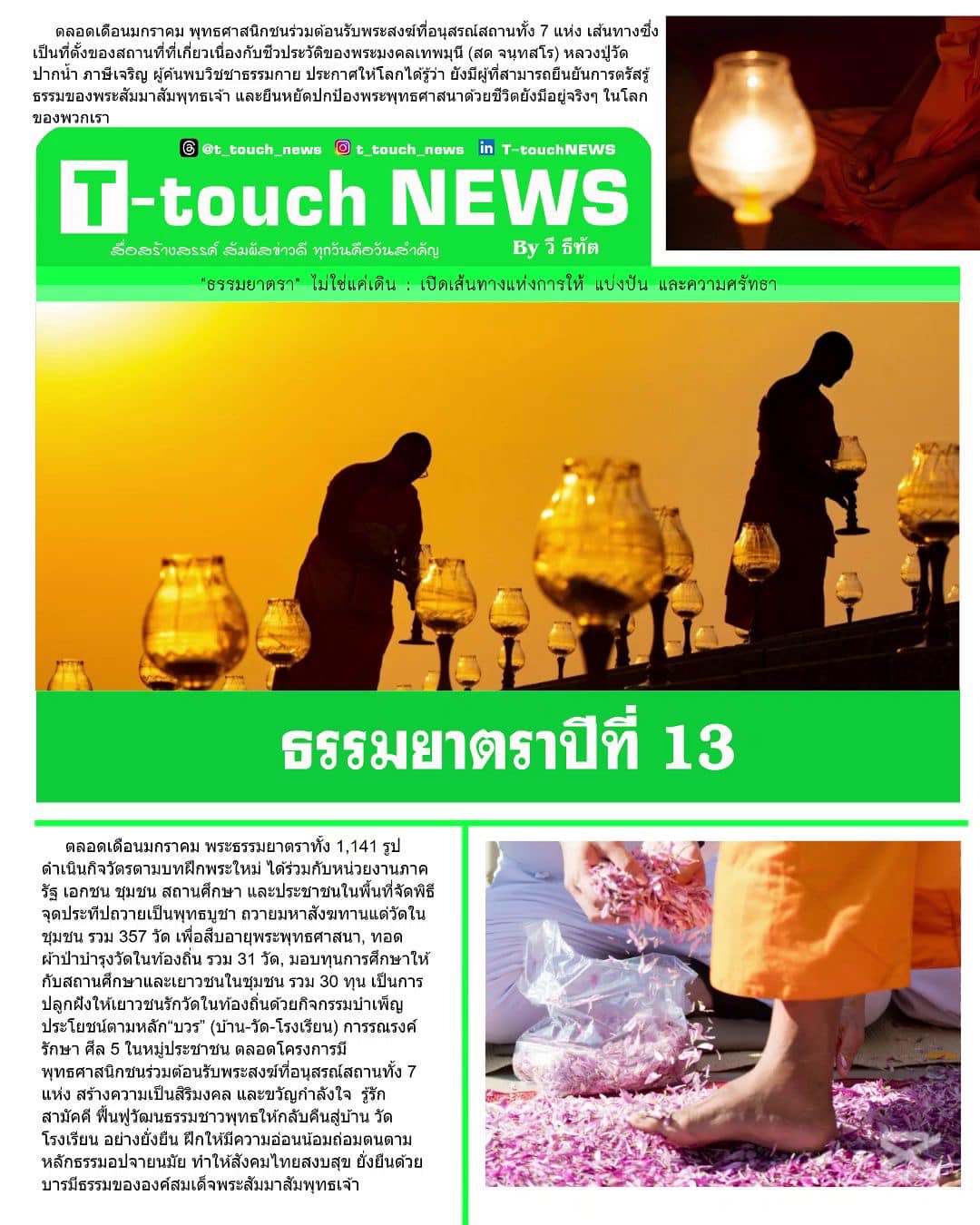 สื่อมวลชนเสนอข่าว 