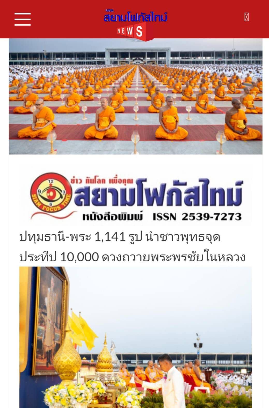 สื่อมวลชนเสนอข่าว 