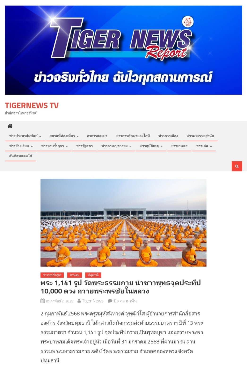 สื่อมวลชนเสนอข่าว 