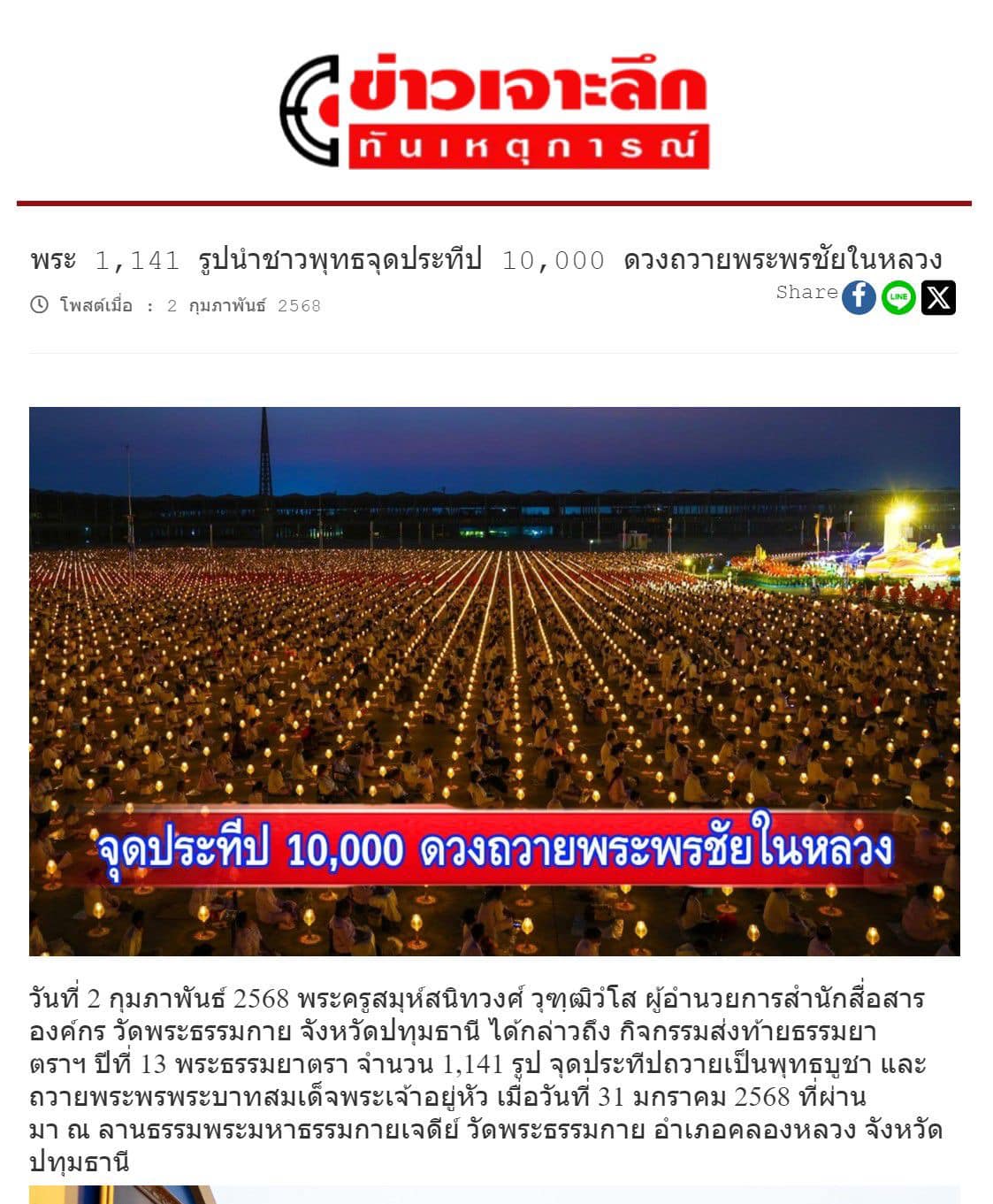 สื่อมวลชนเสนอข่าว 