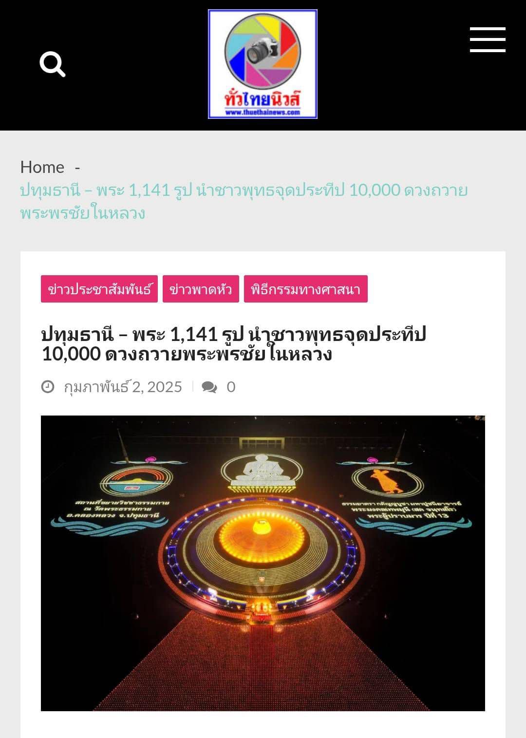 สื่อมวลชนเสนอข่าว 