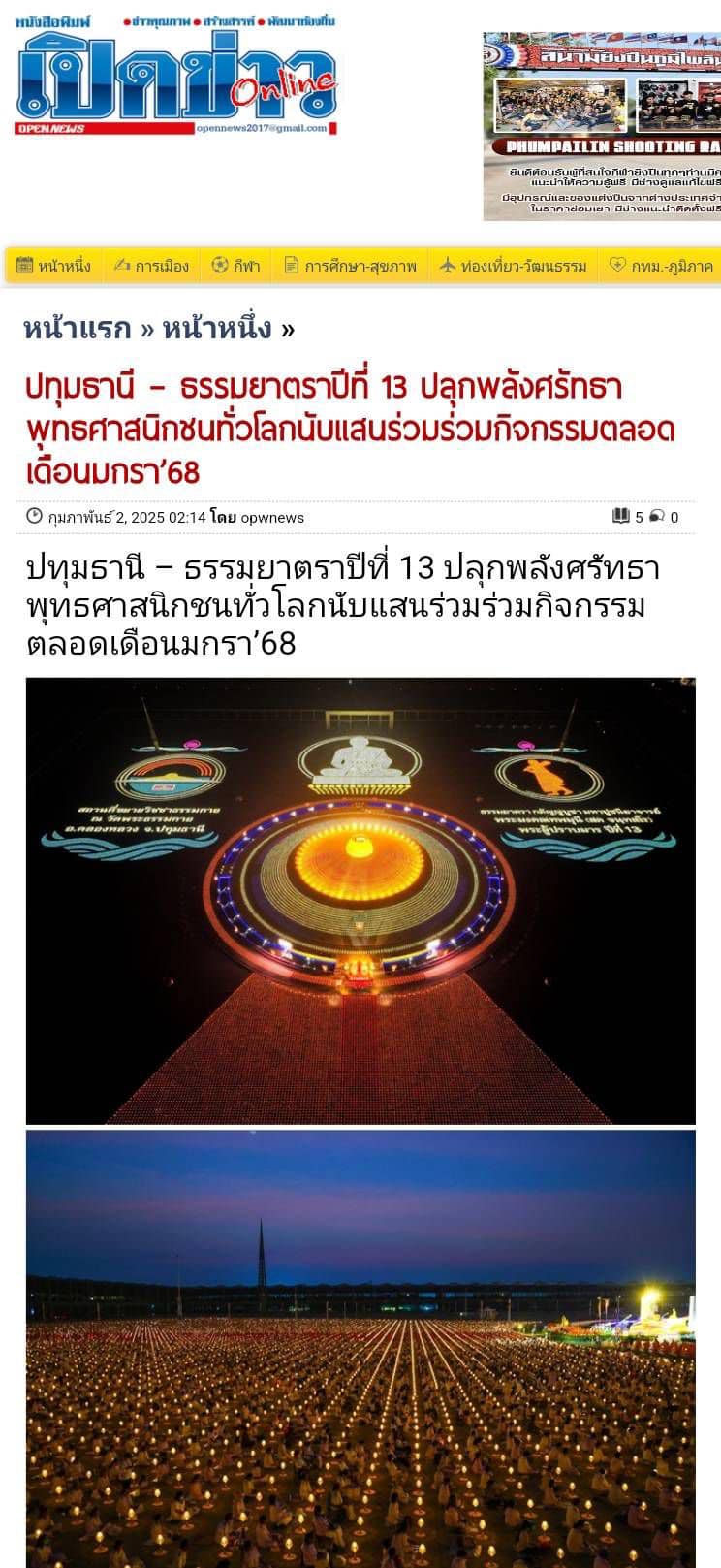 สื่อมวลชนเสนอข่าว 