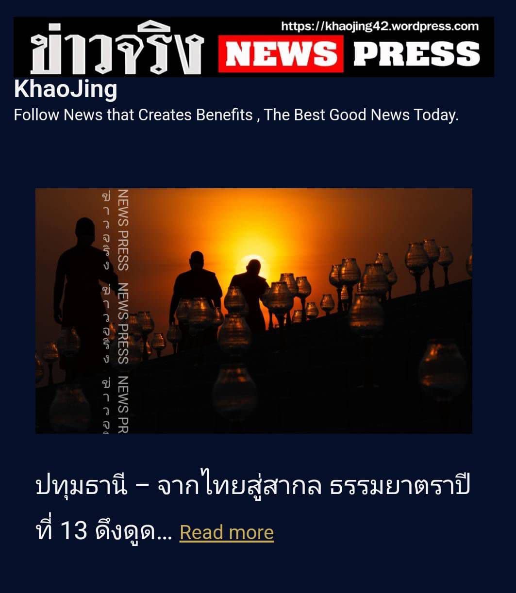 สื่อมวลชนเสนอข่าว 