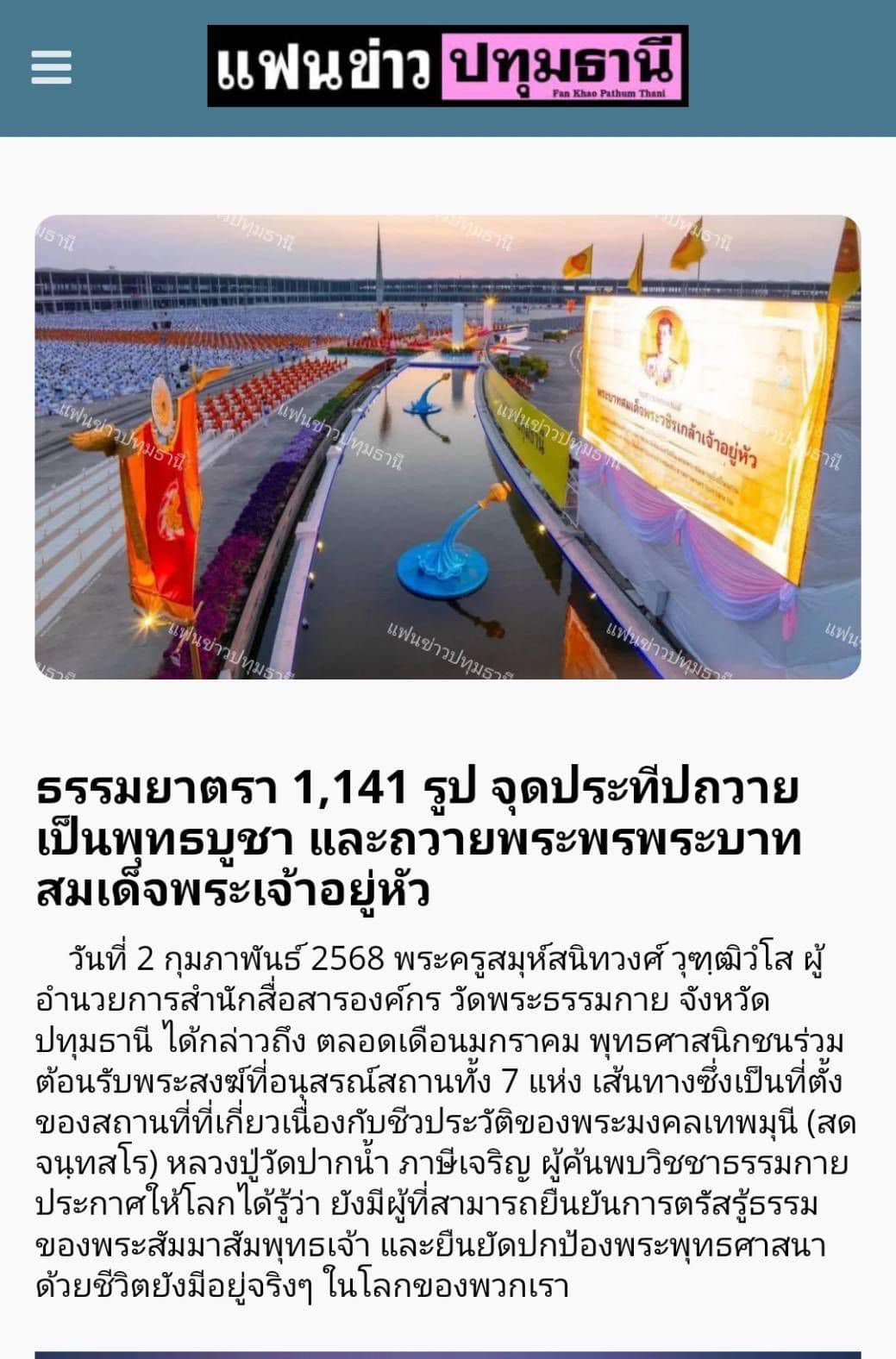 สื่อมวลชนเสนอข่าว 