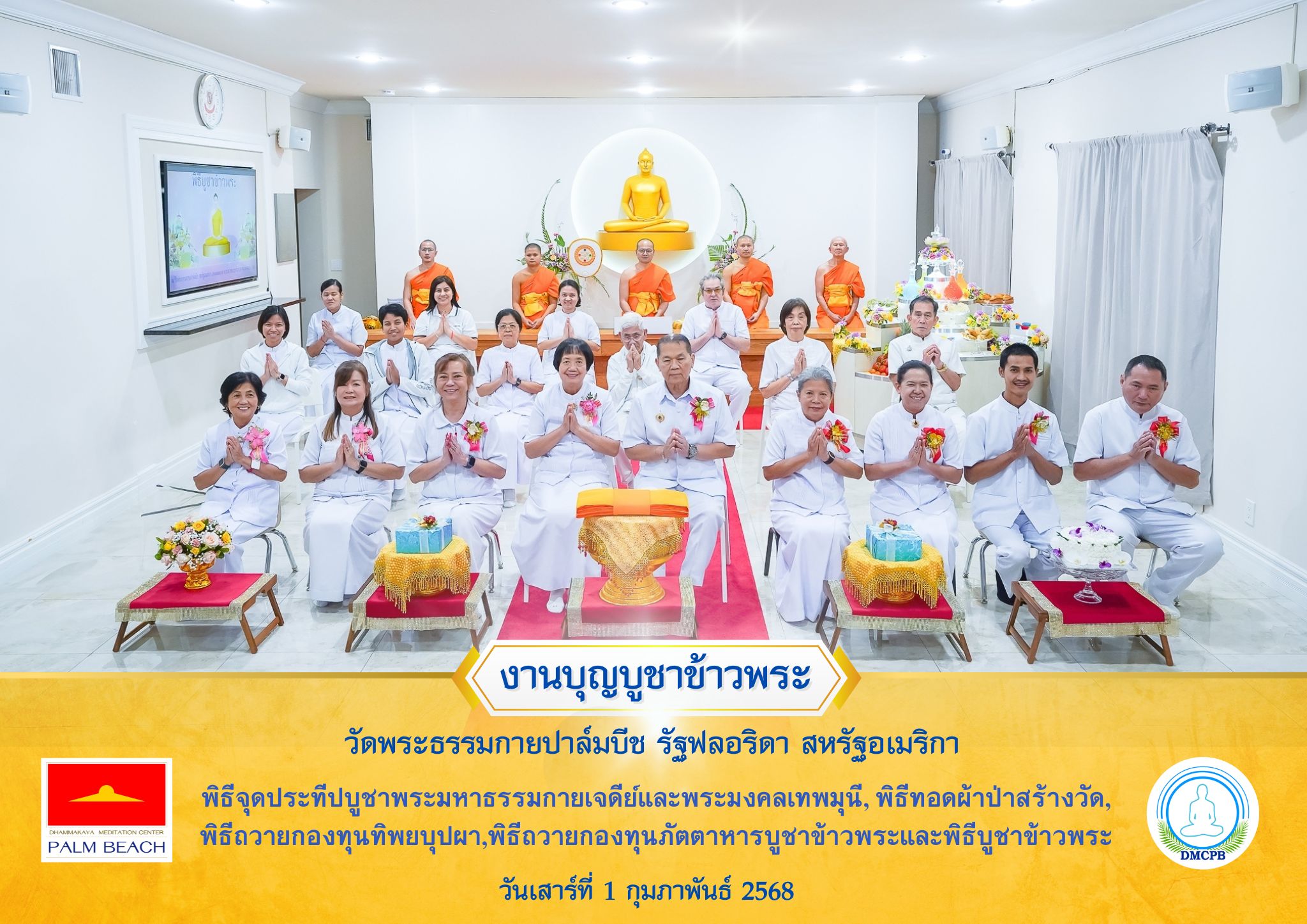 วัดพระธรรมกายปาล์มบีช จัดงานบุญบูชาข้าวพระ