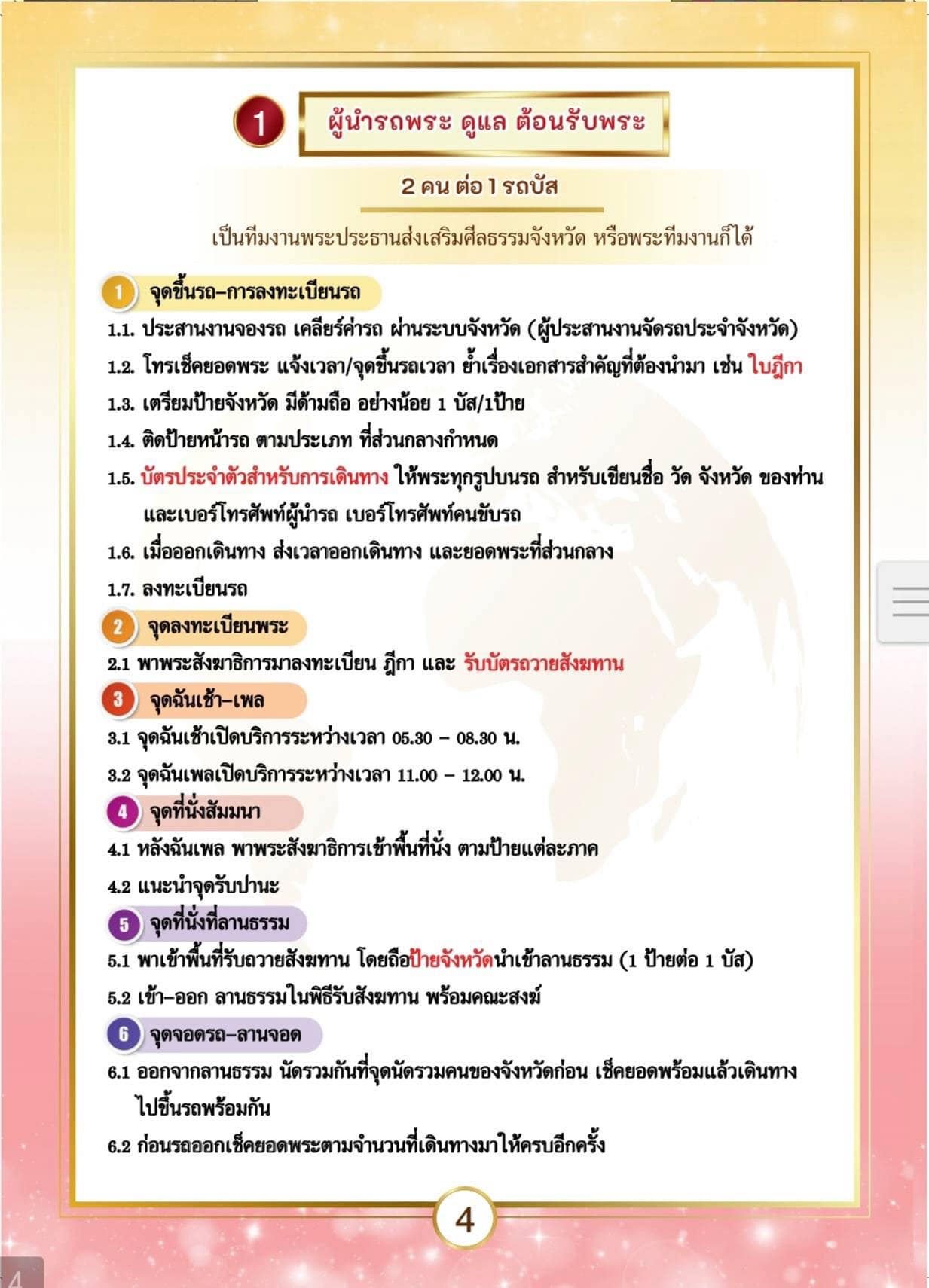 ข้อมูลภาพรวมการทำหน้าที่ งานมหาสังฆทาน 40,000 กว่าวัดทั่วไทย