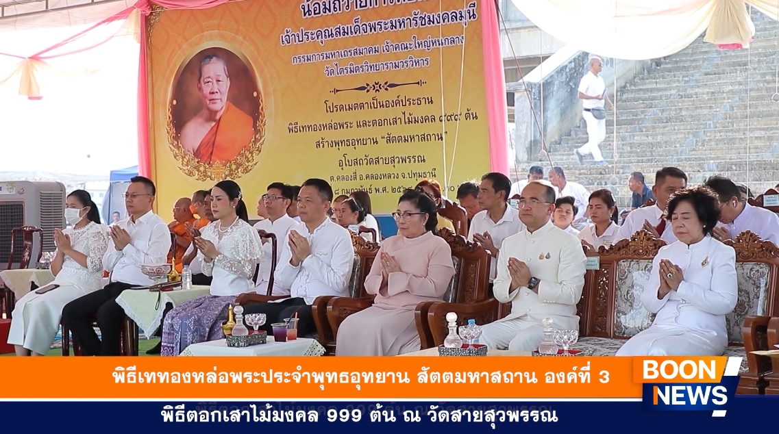 พิธีเททองหล่อพระประจำพุทธอุทยาน สัตตมหาสถาน องค์ที่ 3