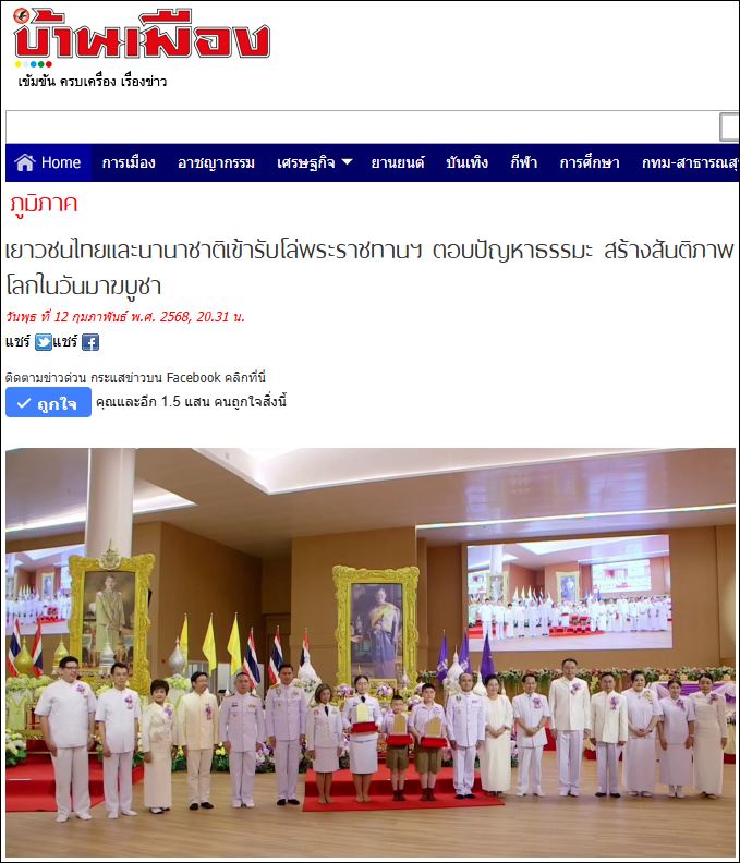 สื่อมวลชนเสนอข่าว ผู้ว่าราชการจังหวัดปทุมธานี อัญเชิญโล่พระราชทานสมเด็จพระกนิษฐาธิราชเจ้า กรมสมเด็จพระเทพรัตนราชสุดาฯ สยามบรมราชกุมารี โครงการตอบปัญหาธรรมะ “ทางก้าวหน้า” ครั้งที่ 42