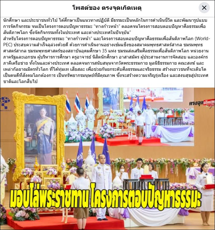 สื่อมวลชนเสนอข่าว ผู้ว่าราชการจังหวัดปทุมธานี อัญเชิญโล่พระราชทานสมเด็จพระกนิษฐาธิราชเจ้า กรมสมเด็จพระเทพรัตนราชสุดาฯ สยามบรมราชกุมารี โครงการตอบปัญหาธรรมะ “ทางก้าวหน้า” ครั้งที่ 42