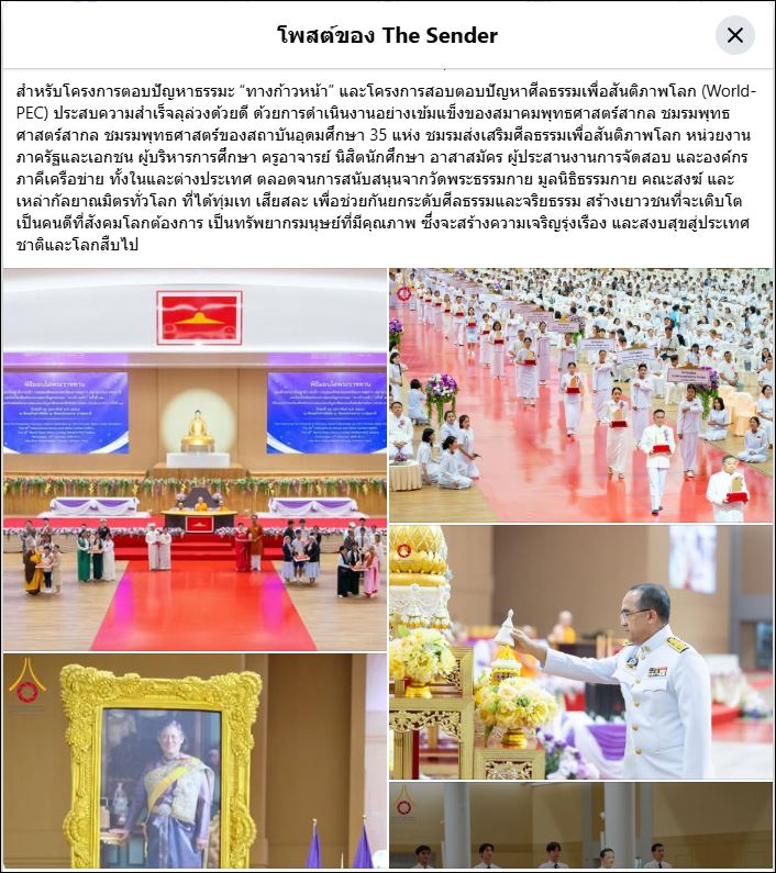 สื่อมวลชนเสนอข่าว ผู้ว่าราชการจังหวัดปทุมธานี อัญเชิญโล่พระราชทานสมเด็จพระกนิษฐาธิราชเจ้า กรมสมเด็จพระเทพรัตนราชสุดาฯ สยามบรมราชกุมารี โครงการตอบปัญหาธรรมะ “ทางก้าวหน้า” ครั้งที่ 42