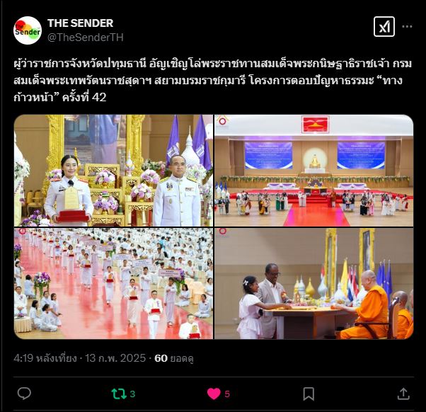 สื่อมวลชนเสนอข่าว ผู้ว่าราชการจังหวัดปทุมธานี อัญเชิญโล่พระราชทานสมเด็จพระกนิษฐาธิราชเจ้า กรมสมเด็จพระเทพรัตนราชสุดาฯ สยามบรมราชกุมารี โครงการตอบปัญหาธรรมะ “ทางก้าวหน้า” ครั้งที่ 42