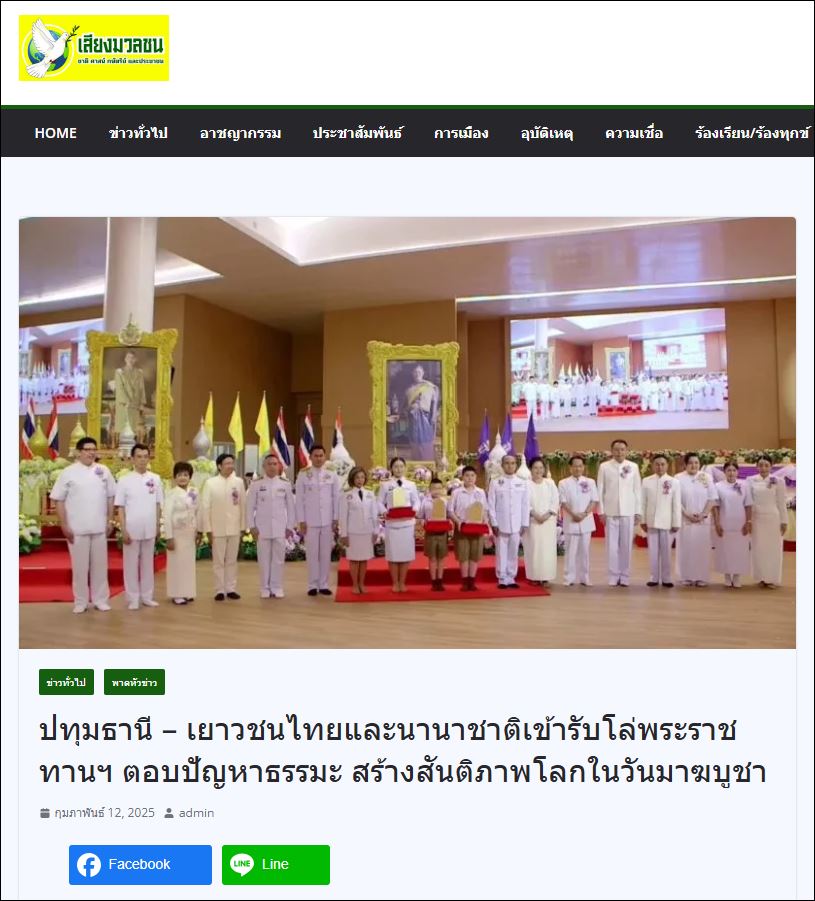 สื่อมวลชนเสนอข่าว ผู้ว่าราชการจังหวัดปทุมธานี อัญเชิญโล่พระราชทานสมเด็จพระกนิษฐาธิราชเจ้า กรมสมเด็จพระเทพรัตนราชสุดาฯ สยามบรมราชกุมารี โครงการตอบปัญหาธรรมะ “ทางก้าวหน้า” ครั้งที่ 42