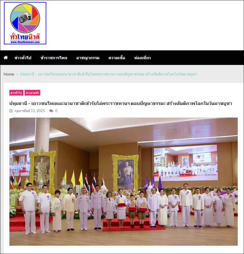 สื่อมวลชนเสนอข่าว ผู้ว่าราชการจังหวัดปทุมธานี อัญเชิญโล่พระราชทานสมเด็จพระกนิษฐาธิราชเจ้า กรมสมเด็จพระเทพรัตนราชสุดาฯ สยามบรมราชกุมารี โครงการตอบปัญหาธรรมะ “ทางก้าวหน้า” ครั้งที่ 42