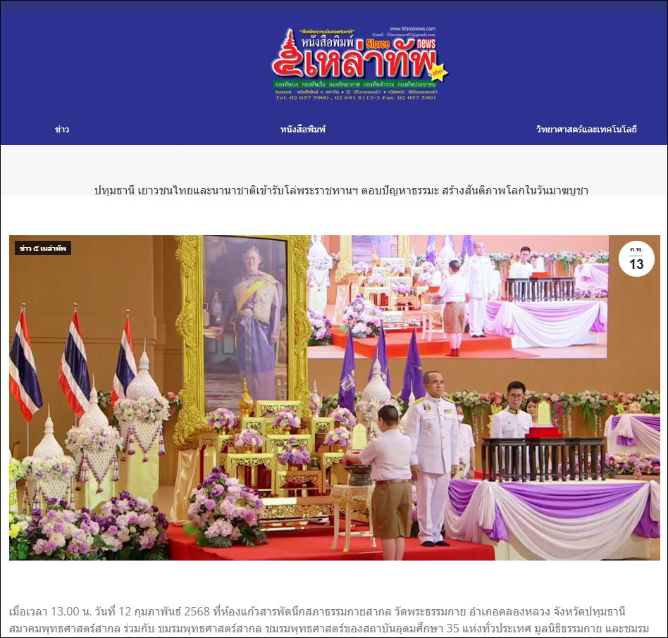 สื่อมวลชนเสนอข่าว ผู้ว่าราชการจังหวัดปทุมธานี อัญเชิญโล่พระราชทานสมเด็จพระกนิษฐาธิราชเจ้า กรมสมเด็จพระเทพรัตนราชสุดาฯ สยามบรมราชกุมารี โครงการตอบปัญหาธรรมะ “ทางก้าวหน้า” ครั้งที่ 42