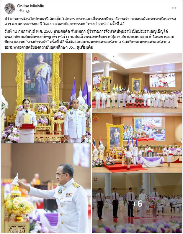 สื่อมวลชนเสนอข่าว ผู้ว่าราชการจังหวัดปทุมธานี อัญเชิญโล่พระราชทานสมเด็จพระกนิษฐาธิราชเจ้า กรมสมเด็จพระเทพรัตนราชสุดาฯ สยามบรมราชกุมารี โครงการตอบปัญหาธรรมะ “ทางก้าวหน้า” ครั้งที่ 42