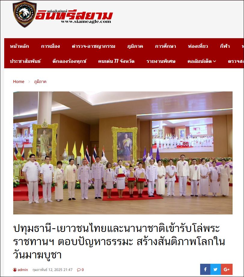 สื่อมวลชนเสนอข่าว ผู้ว่าราชการจังหวัดปทุมธานี อัญเชิญโล่พระราชทานสมเด็จพระกนิษฐาธิราชเจ้า กรมสมเด็จพระเทพรัตนราชสุดาฯ สยามบรมราชกุมารี โครงการตอบปัญหาธรรมะ “ทางก้าวหน้า” ครั้งที่ 42