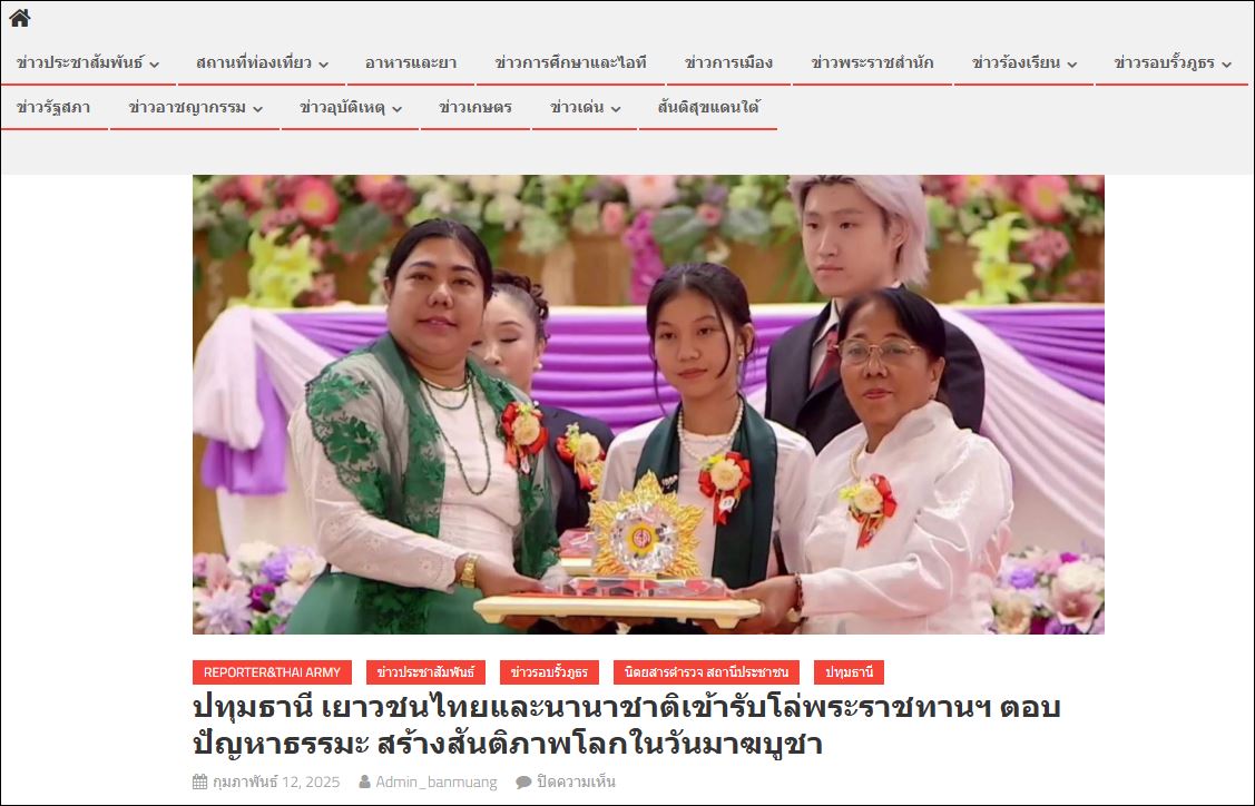 สื่อมวลชนเสนอข่าว ผู้ว่าราชการจังหวัดปทุมธานี อัญเชิญโล่พระราชทานสมเด็จพระกนิษฐาธิราชเจ้า กรมสมเด็จพระเทพรัตนราชสุดาฯ สยามบรมราชกุมารี โครงการตอบปัญหาธรรมะ “ทางก้าวหน้า” ครั้งที่ 42