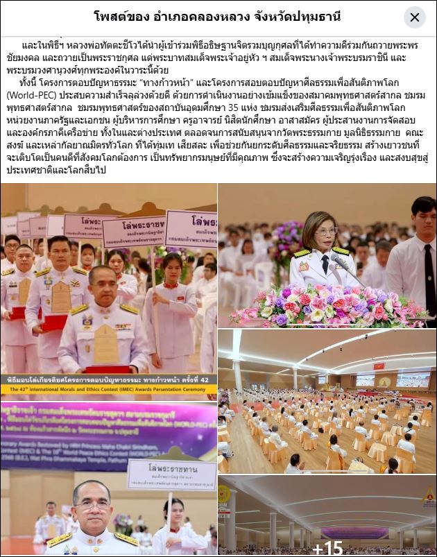 สื่อมวลชนเสนอข่าว ผู้ว่าราชการจังหวัดปทุมธานี อัญเชิญโล่พระราชทานสมเด็จพระกนิษฐาธิราชเจ้า กรมสมเด็จพระเทพรัตนราชสุดาฯ สยามบรมราชกุมารี โครงการตอบปัญหาธรรมะ “ทางก้าวหน้า” ครั้งที่ 42