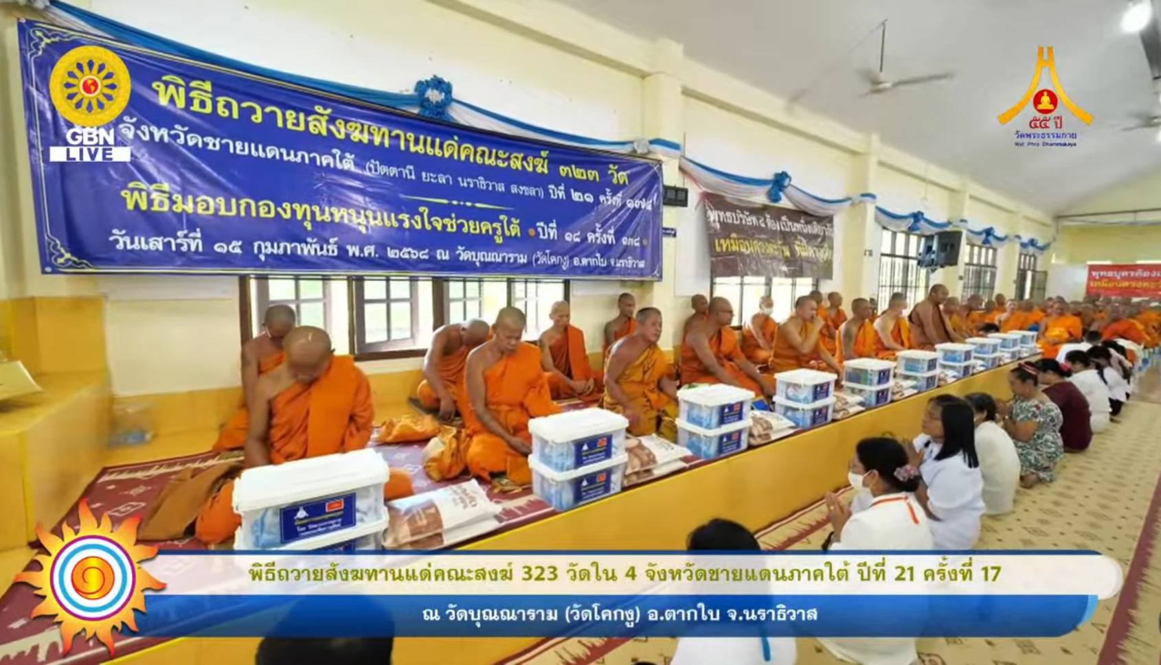 วัดพระธรรมกาย มูลนิธิธรรมกาย ถวายสังฆทานคณะสงฆ์ 4 จังหวัดชายแดนภาคใต้ ครั้งที่ 174