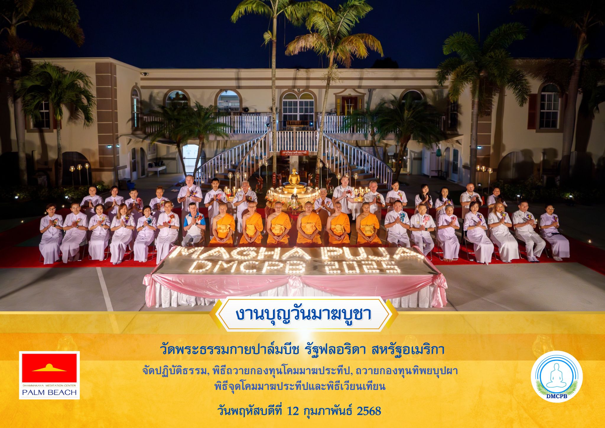 วัดพระธรรมกายปาล์มบีช จัดงานบุญวันมาฆบูชา