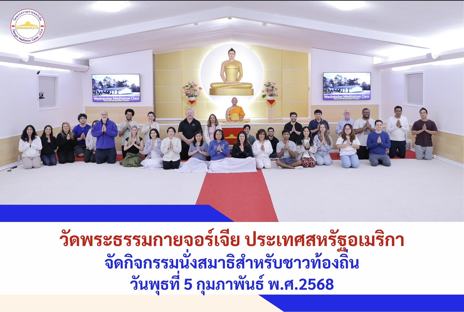 วัดพระธรรมกายจอร์เจีย จัดกิจกรรมนั่งสมาธิสำหรับชาวท้องถิ่น