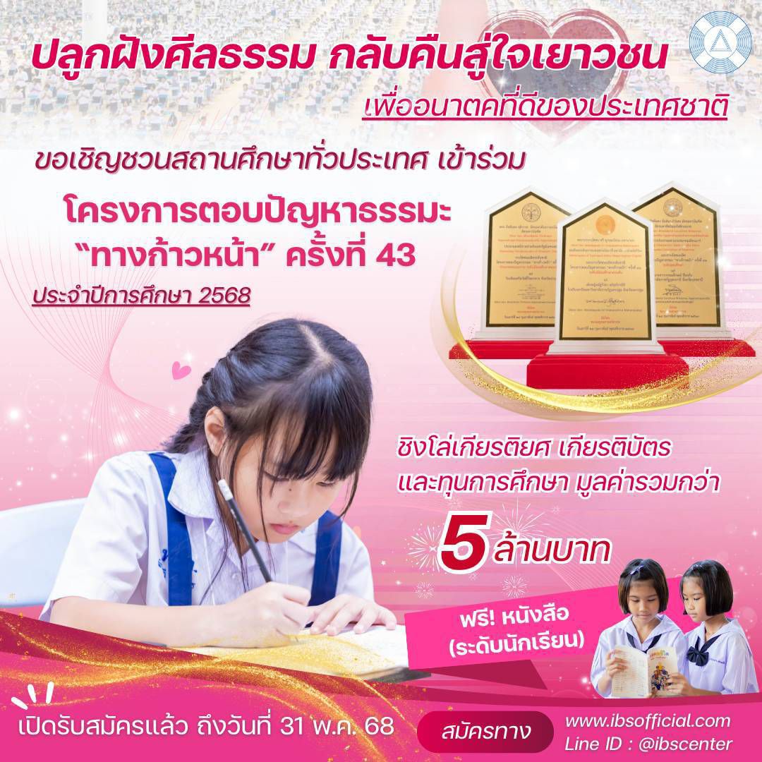 เปิดรับสมัคร โครงการตอบปัญหาธรรมะ 