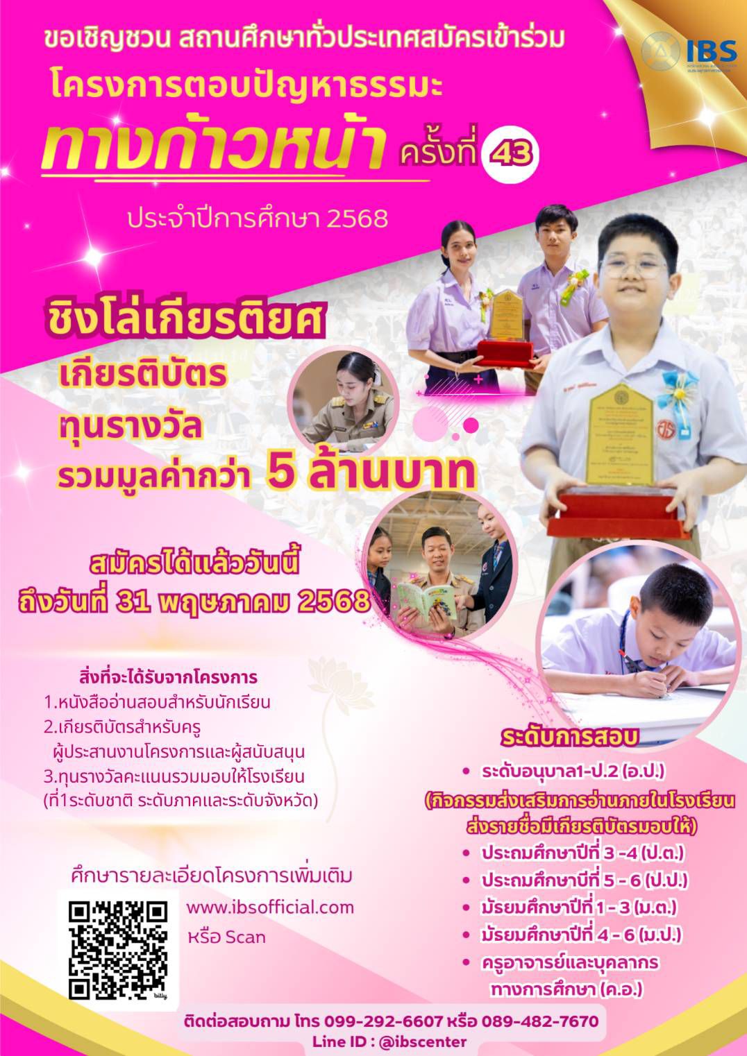   เปิดรับสมัคร โครงการตอบปัญหาธรรมะ 