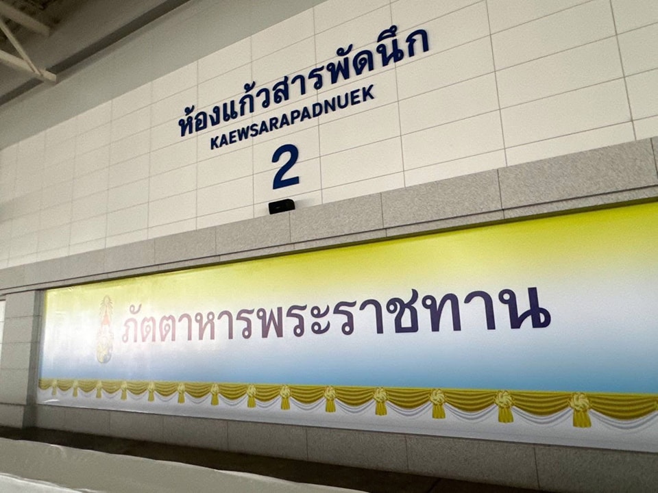 ผอ.พศจ.ปทุมฯ ตรวจความพร้อมพิธีถวายภัตตาหารพระราชทาน สนามสอบบาลีวัดพระธรรมกาย