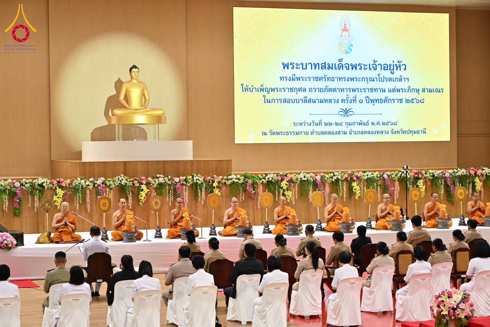 ภัตตาหารพระราชทาน แด่พระภิกษุ สามเณร ในการสอบบาลีสนามหลวง ณ วัดพระธรรมกาย