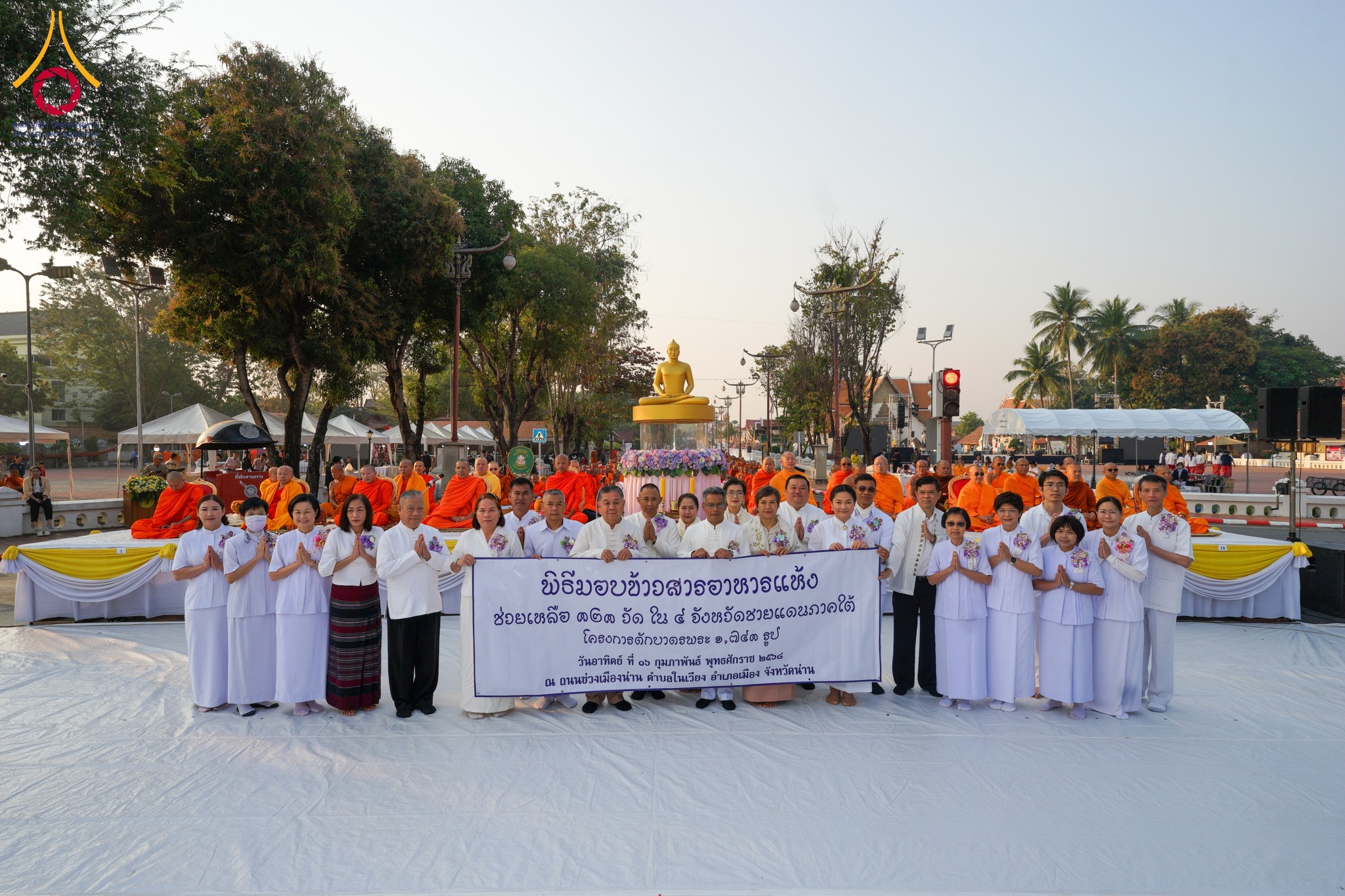 พิธีทำบุญตักบาตรคณะสงฆ์ 1,743 รูป ฉลองนครน่านครบ 743 ปี และช่วยเหลือคณะสงฆ์ 323 วัด 4 จังหวัดชายแดนภาคใต้