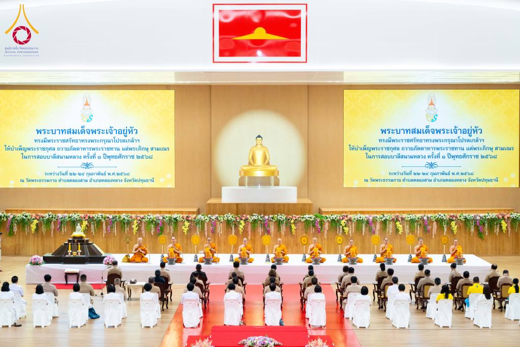 พระบาทสมเด็จพระเจ้าอยู่หัวทรงพระกรุณาโปรดเกล้าฯ พระราชทานภัตตาหารพระราชทาน แด่พระภิกษุ สามเณร ในการสอบบาลีสนามหลวง