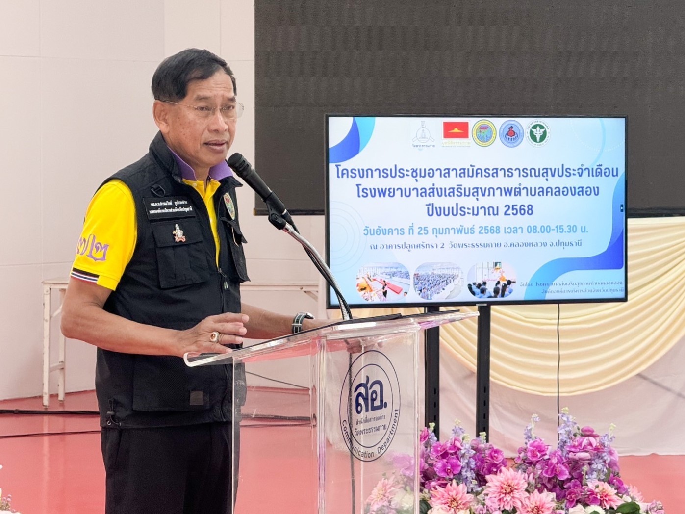 นายก อบจ.ปทุมธานี เปิดการประชุม อาสาสมัครสาธารณสุข รพ.สต.คลองสอง ประจำปี พ.ศ. 2568 ณ วัดพระธรรมกาย 