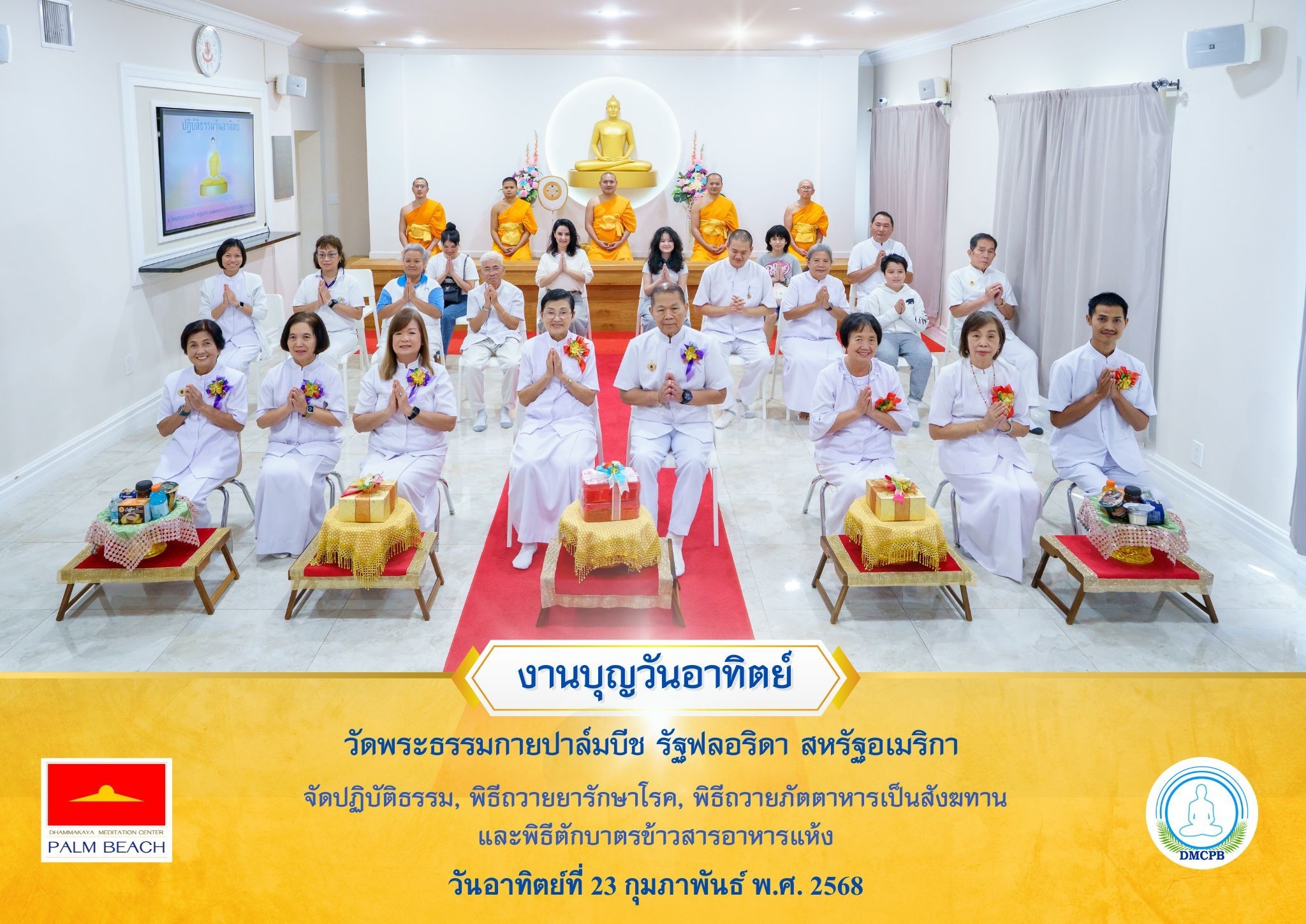 วัดพระธรรมกายปาล์มบีช จัดพิธีถวายกองบุญยารักษาโรค