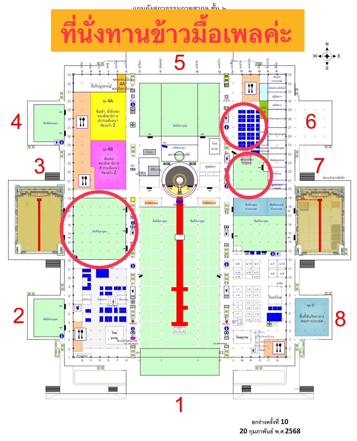 แผนผัง สัมมนาใหญ่ ผู้นำบุญ 10,000 คน เพื่องานมหาสังฆทาน 40,000 กว่าวัดทั่วประเทศ