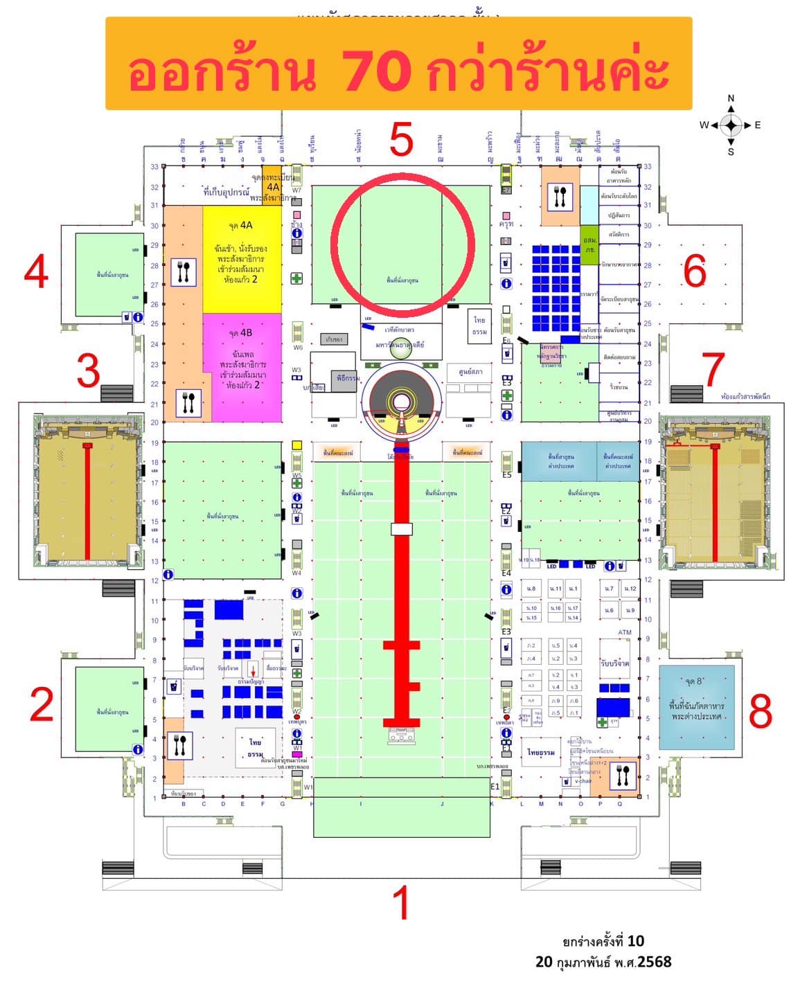 แผนผัง สัมมนาใหญ่ ผู้นำบุญ 10,000 คน เพื่องานมหาสังฆทาน 40,000 กว่าวัดทั่วประเทศ