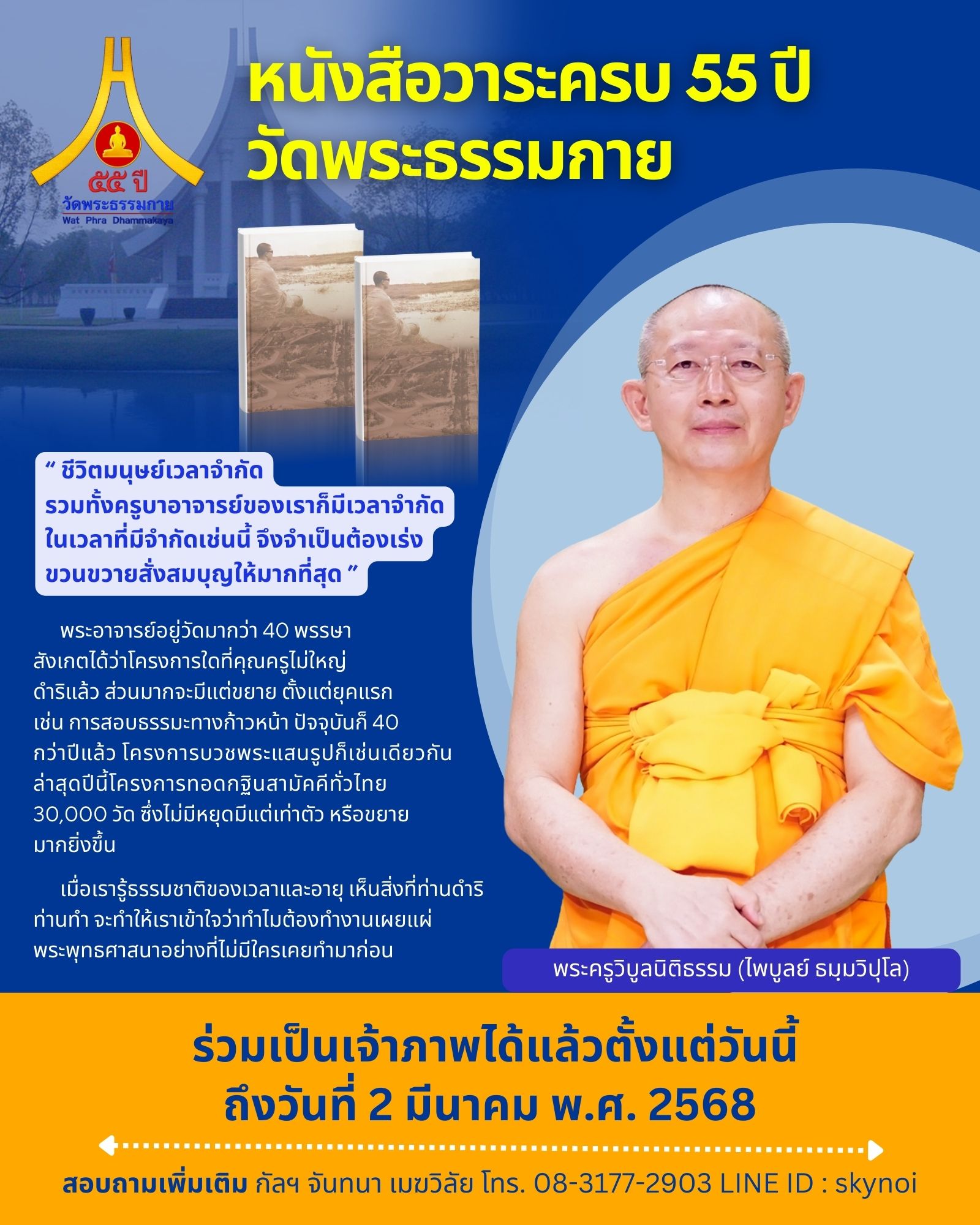 หนังสือ 55 ปี วัดพระธรรมกาย