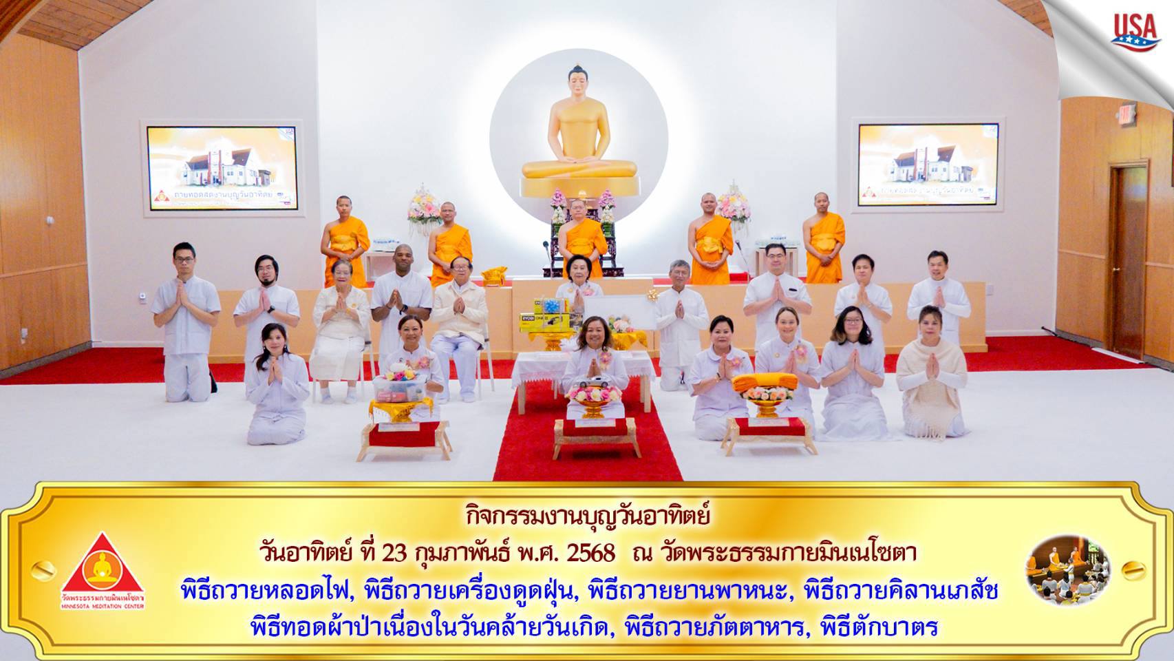 วัดพระธรรมกายมินเนโซตา จัดงานบุญวันอาทิตย์